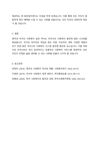영국과 미국의 사회복지 실천의 역사적 발달과정을 설명하고, 이를 바탕으로 우리나라 사회복지에 주는-6