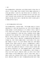 우리나라 국민기초생활보장제도의 제정 이후 2015년 전면개정에 이르기까지 급여 대상자 선정기준인 소득인정액-2