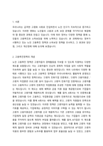 정부가 노인들의 고용촉진이나 소득보장을 위해 시행하고 있는 정책들을 찾아 조사하고 그 정책의 효과나-2