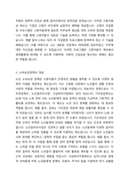 정부가 노인들의 고용촉진이나 소득보장을 위해 시행하고 있는 정책들을 찾아 조사하고 그 정책의 효과나-3