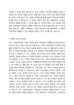 정부가 노인들의 고용촉진이나 소득보장을 위해 시행하고 있는 정책들을 찾아 조사하고 그 정책의 효과나-4