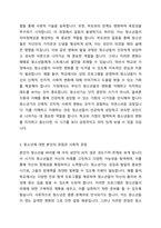 청소년의 발달특성에 대하여 설명하고, 청소년을 바라보는 사회의 관점을 고려하여 `청소년`의 특징에-3
