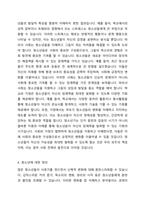 청소년의 발달특성에 대하여 설명하고, 청소년을 바라보는 사회의 관점을 고려하여 `청소년`의 특징에-4