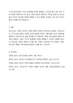 청소년의 발달특성에 대하여 설명하고, 청소년을 바라보는 사회의 관점을 고려하여 `청소년`의 특징에-6