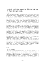 12세부터 19세까지의 청소년의 뇌 구조의 발달과 기능적 특성에 대해 설명하시오-1