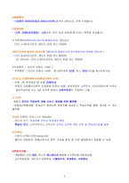 이러닝 운영관리사 자격증 1차 2차대비 요약정리본-2