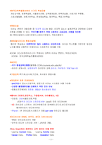 이러닝 운영관리사 자격증 1차 2차대비 요약정리본-3