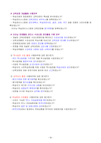 이러닝 운영관리사 자격증 1차 2차대비 요약정리본-18