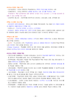 이러닝 운영관리사 자격증 1차 2차대비 요약정리본-20