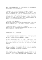 국민연금공단면접 국민연금공단 10년면접질문답변 국민연금공단PT 토론 면접  사무직 면접 국민연금공단 전산직 면접 국민연금공단심사직면접 국민연금공단사회복지직면접 국민연금공단 지원동기 국민연금공단 면접1분 자기소개서 국민연금공단 면접후기-7