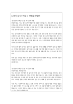 한국토지주택공사 면접 면접질문 합격답변 건설1등 한국토지주택공사 면접1분자기소개서 한국토지주택공사 지원동기 면접 한국토지주택공사 사무직면접 한국토지주택공사 기술직면접 한국토지주택공사 인턴 면접 한국토지주택공사 기간제근로자면접-2