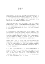 탄원서 탄원서예문 탄원서샘플 탄원서예시 탄원서양식 탄원서내용 음주운전탄원서 음주운전탄원서예시 음주운전탄원서샘플 탄원서쓰는법 -2
