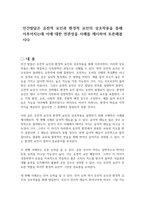 인간발달은 유전적 요인과 환경적 요인의 상호작용을 통해 이루어지는데 이에 대한 연관성을 사례를 제시하여 토론해봅시다-1