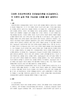 다양한 진로선택이론과 진로발달이론을 비교설명하고, 각 이론의 실제 적용 가능성을 사례를 들어 설명하시오-1