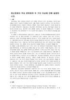 정신장애의 주요 분류체계 두 가지 이상에 대해 설명하시오-1
