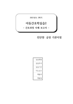 아동2-간호과정 보고서급성기관지염-1