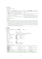 아동2-간호과정 보고서급성기관지염-4