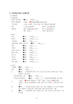아동2-간호과정 보고서급성기관지염-5