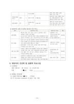 아동2-간호과정 보고서급성기관지염-8