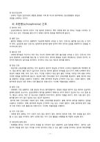 A+ 조현병/간호과정/간호진단-7