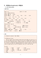 A+ 조현병/간호과정/간호진단-9
