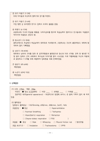 A+ 조현병/간호과정/간호진단-11