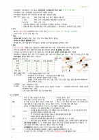 아동건강간호학 - 아동가족과 간호사 성장과 발달 아동의 건강사정 -10