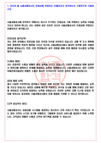 서울교통공사 2023년 상반기 신입사원 공개채용 공고 서류합격 자기소개서, 자소서 [최종합격]-3