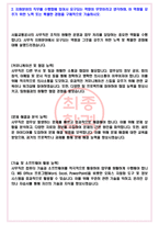 서울교통공사 2023년 상반기 신입사원 공개채용 공고 서류합격 자기소개서, 자소서 [최종합격]-4