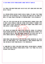 서울교통공사 2023년 상반기 신입사원 공개채용 공고 서류합격 자기소개서, 자소서 [최종합격]-5
