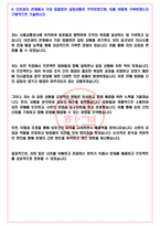 서울교통공사 2023년 상반기 신입사원 공개채용 공고 서류합격 자기소개서, 자소서 [최종합격]-6