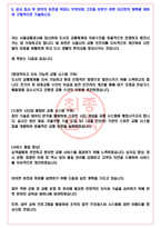 서울교통공사 2023년 상반기 신입사원 공개채용 공고 서류합격 자기소개서, 자소서 [최종합격]-7