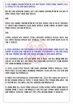 HDC 랩스 2024 신입사원 공개채용 서류합격 자기소개서-4