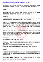 HDC 랩스 2024 신입사원 공개채용 서류합격 자기소개서-5