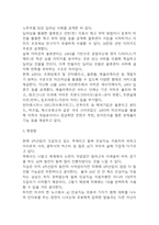 인공지능 AI의 양면성과 인공지능기술 기업적용 성공사례 분석-6