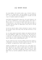 반성문:공금횡령죄반성문예문 공금횡령죄반성문샘플 공금횡령죄반성문예시 공금횡령죄반성문양식 공금횡령죄반성문내용 공금횡령죄반성문 공금횡령죄반성문예시 공금횡령죄반성문샘플 공금횡령죄반성문쓰는법 -2