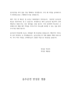 반성문(음주운전선처)-3