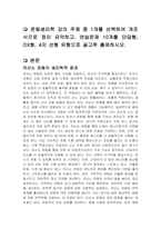 운동생리학 강의 주제 중 1개를 선택하여 개조식으로 정리 요약하고, 연습문제 10개를 단답형, OX형, 4지 선형 유형으로 골고루 출제하시오-1