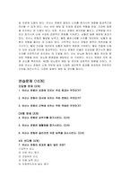 운동생리학 강의 주제 중 1개를 선택하여 개조식으로 정리 요약하고, 연습문제 10개를 단답형, OX형, 4지 선형 유형으로 골고루 출제하시오-2