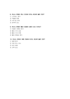 운동생리학 강의 주제 중 1개를 선택하여 개조식으로 정리 요약하고, 연습문제 10개를 단답형, OX형, 4지 선형 유형으로 골고루 출제하시오-3