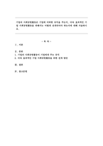 기업의 사회공헌활동은 기업에 어떠한 유익을 주는지, 더욱 효과적인 기업사회공헌활동을 위해서는 어떻게 전개되어야 하는지에 대해 서술하시오.-1