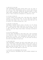 기업의 사회공헌활동은 기업에 어떠한 유익을 주는지, 더욱 효과적인 기업사회공헌활동을 위해서는 어떻게 전개되어야 하는지에 대해 서술하시오.-3