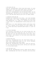 기업의 사회공헌활동은 기업에 어떠한 유익을 주는지, 더욱 효과적인 기업사회공헌활동을 위해서는 어떻게 전개되어야 하는지에 대해 서술하시오.-4