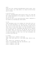 기업의 사회공헌활동은 기업에 어떠한 유익을 주는지, 더욱 효과적인 기업사회공헌활동을 위해서는 어떻게 전개되어야 하는지에 대해 서술하시오.-5