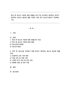 학교 밖 청소년 지원에 관한 법률을 3개 이상 조사하여 정리하고 본인이 생각하는 앞으로 필요한 법률 지원은 어떤 것이 있으면 좋은지 작성해보시오.-1