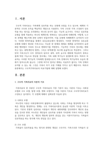 구조적가족치료의 치료기법에 대해 설명하세요-2