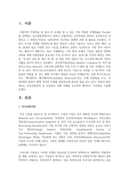 인사선발관리 중 모집관리 실행 사례를 조사하여 제시하고 시사점을 기술하시오-2
