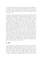 인사선발관리 중 모집관리 실행 사례를 조사하여 제시하고 시사점을 기술하시오-5