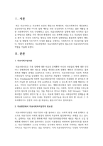 의료현장에서 의료사회복지실천의 필요성과 의료사회복지사의 역할을 기술하시오-2