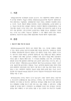 영유아기의 발달 단계와 발달단계의 특징에 대하여 서술하시오-2